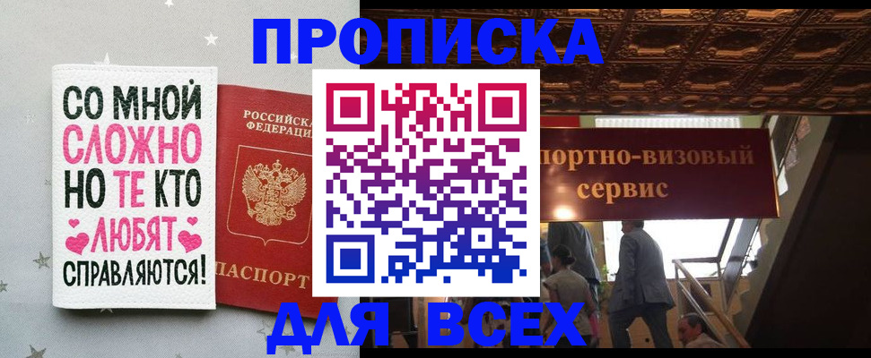 прописка гарантия в Белоозёрском