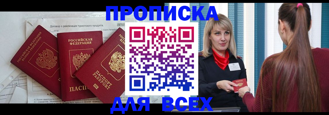 временная регистрация в Белоозёрском